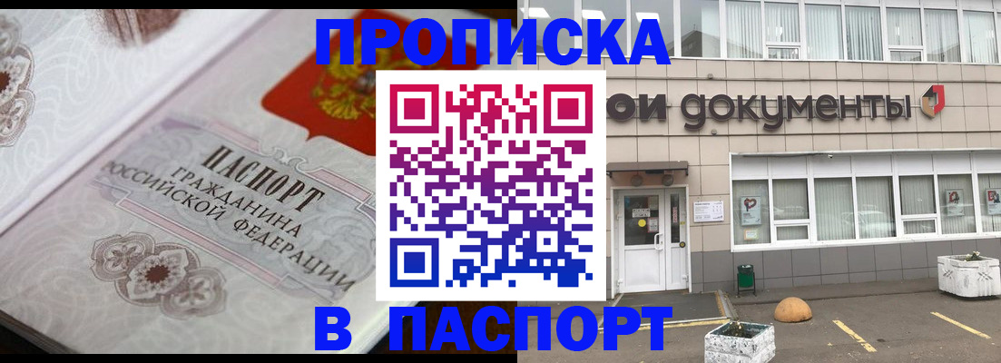 прописка ребенка в Луге